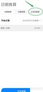 小米手机日历公农历切换方法