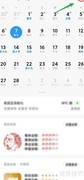 小米手机日历公农历切换方法