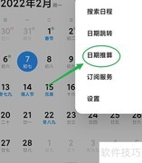 小米手机日历公农历切换方法