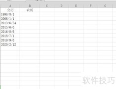 Excel公历转农历方法