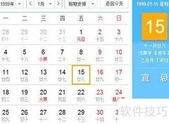 公历为何更便捷实用