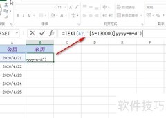 Excel公历转农历方法