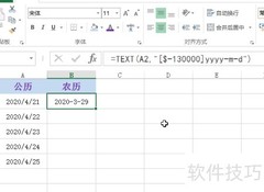 Excel公历转农历方法