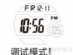 电子表调时：手指按键操作指南