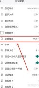 十年日记关闭提醒教程
