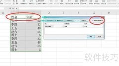 电子表数据排序方法