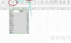 电子表数据排序方法
