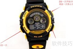 电子表使用入门指南