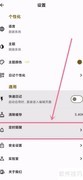 榴莲日记如何关闭定时提醒