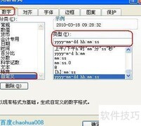 Excel电子表格制作指南