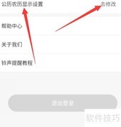 生日助手如何设置农历公历