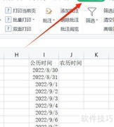 Excel快速转换公历为农历