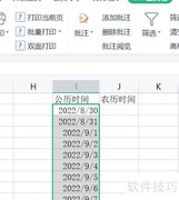 Excel快速转换公历为农历