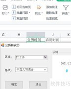 Excel快速转换公历为农历