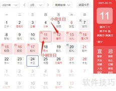 快速分辨公历农历生日
