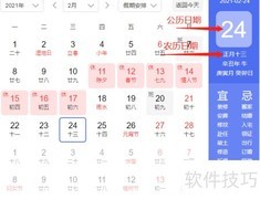 快速分辨公历农历生日