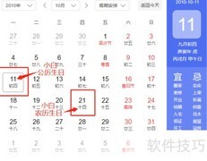 快速分辨公历农历生日