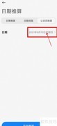 Redmi手机农历公历快速转换技巧