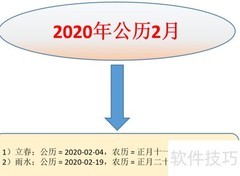 2020年农历节气对应公历日期