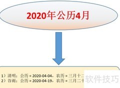 2020年农历节气对应公历日期