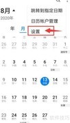 华为手机查公历生日方法