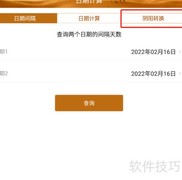 公历转农历方法详解