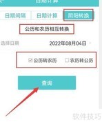 快速查询公农历转换