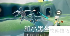 光遇10.4每日任务速通指南