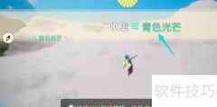 光遇10.4每日任务速通指南