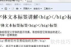 HTML教程：big标签用法详解