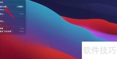 macOS Big Sur菜单栏WiFi不显示