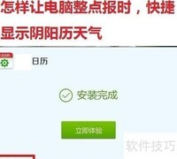 电脑整点报时显示阴阳历天气
