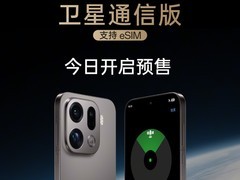 OPPO Find X9 Pro卫星通信版今日全新上市，支持三大运营商eSIM使用