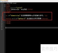 JavaScript中big方法使用详解
