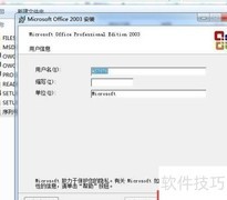 Office 2003安装教程