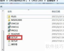 Office 2003安装教程