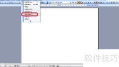 Word 2003更改模板方法