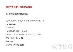 3√2003近似值计算方法