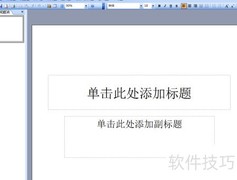 PowerPoint 2003字体设置方法