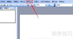 PowerPoint 2003字体设置方法