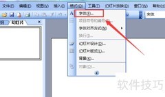 PowerPoint 2003字体设置方法