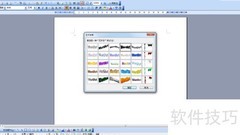 Word 2003插入艺术字教程
