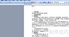 Word 2003打印操作指南