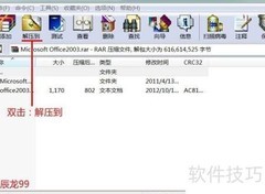 Win7安装Office 2003步骤