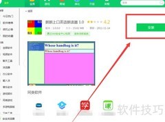 360下载朗朗上口英语1.0