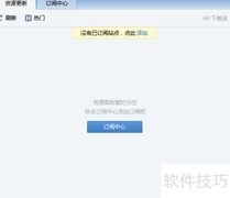 迅雷订阅资源教程