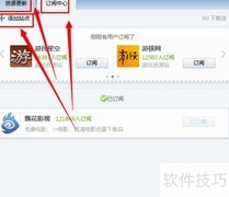 迅雷订阅资源教程