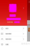 iPhone百度理财使用指南