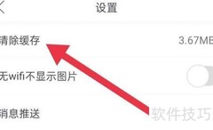 她理财缓存清除方法