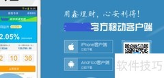 手机理财软件安装指南